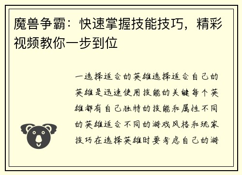 魔兽争霸：快速掌握技能技巧，精彩视频教你一步到位